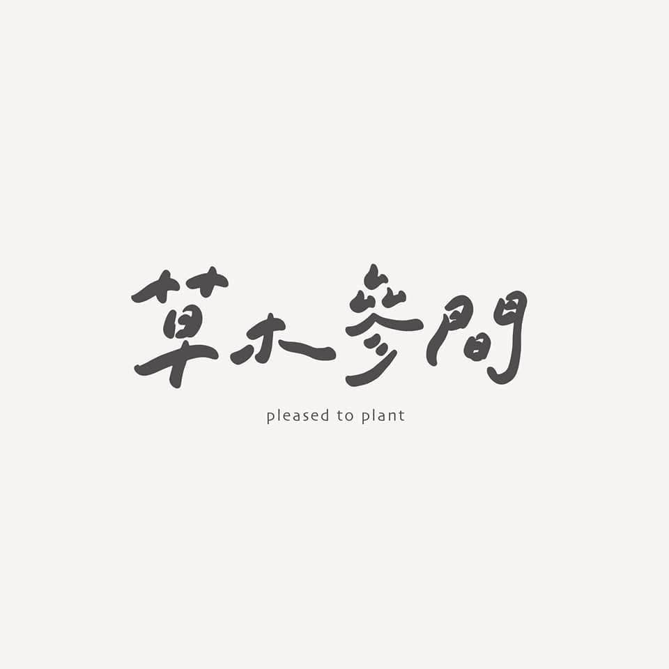Pleased to Plant